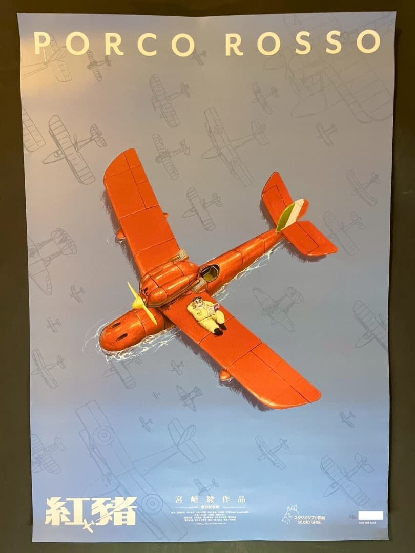 ジブリ名作「紅の豚」 台湾限定版 A2ポスター - メルカリ