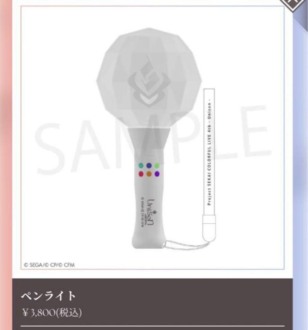 プロセカ セカライ 4th ペンライト 未開封 - メルカリ
