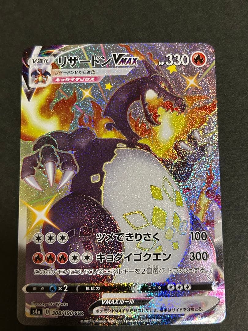 リザードン VMAX s4a 308/190 SSR リザードンVMAX【SSR】{308/190}