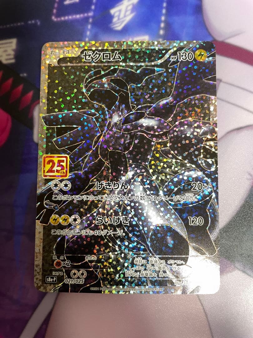 ゼクロム プロモカードパック 25th ANNIVERSARY edition… - メルカリ