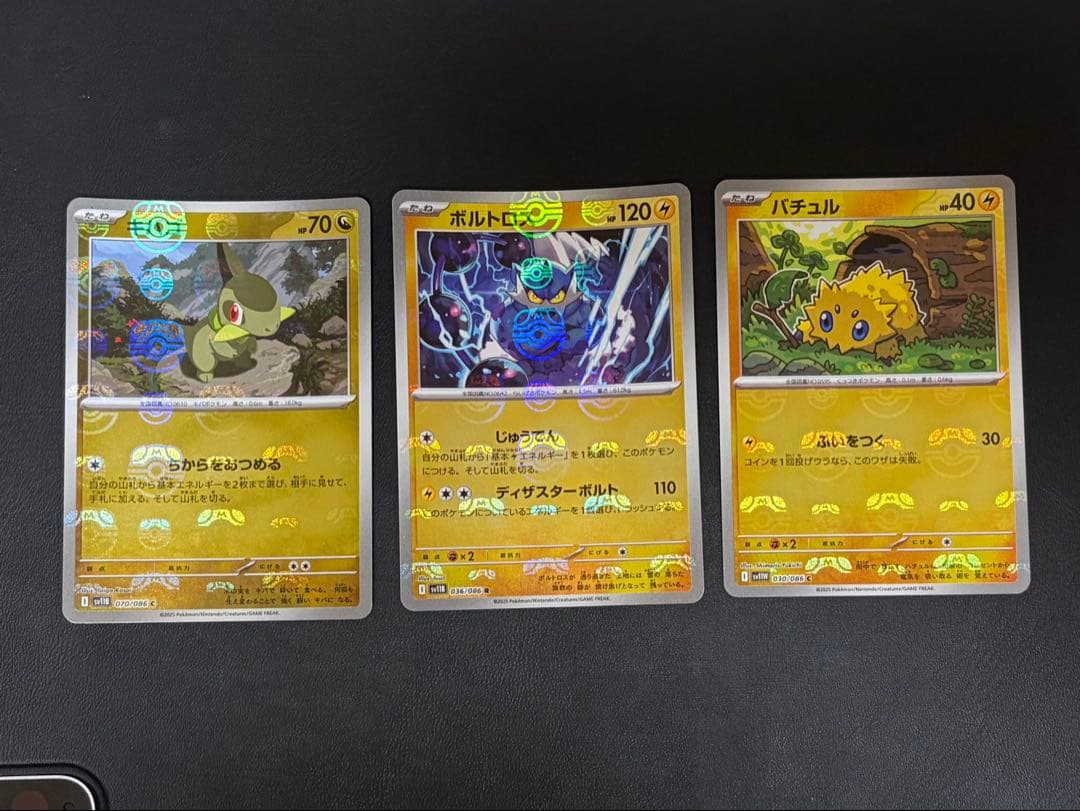 ブラックボルト ホワイトフレア マスターボールミラー まとめ売り 3枚