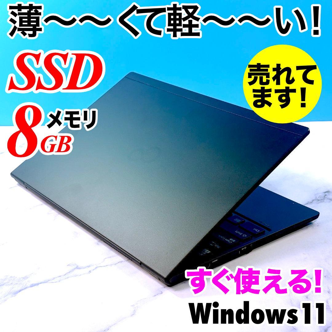 超薄型軽量☆メモリ8GB・SSDで快速・指紋認証・Win11☆ノートパソコン