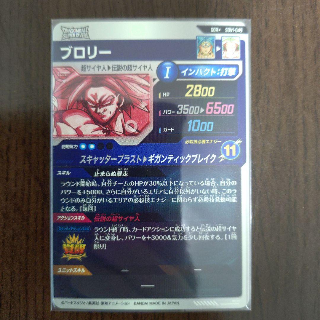 ドラゴンボールスーパーダイバースsdv1-049パラレル