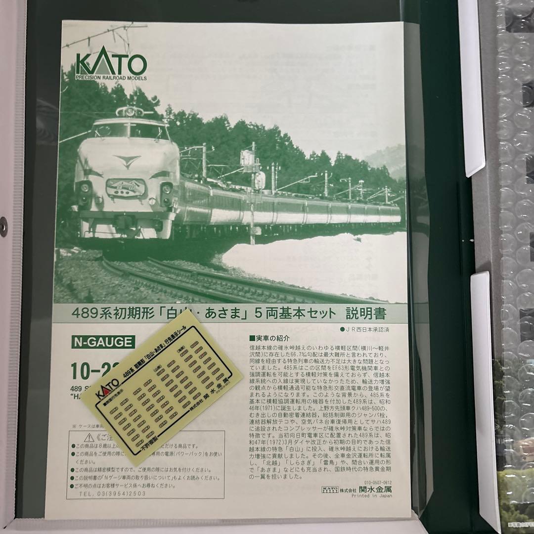 KATO 10-239/240 489系初期形白山あさま基本増結12両フル15