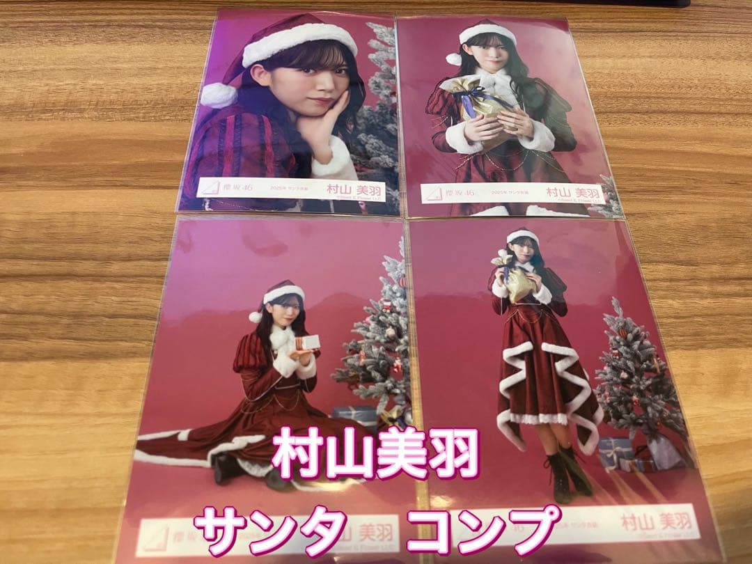 櫻坂46 村山美羽 サンタ - メルカリ