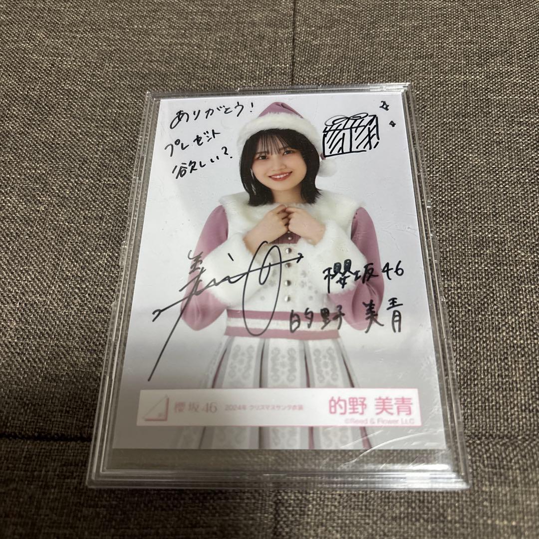 的野美青 直筆サイン入り生写真 櫻坂46 - メルカリ