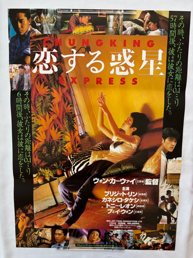 【B2判　国内劇場用　映画ポスター】　『恋する惑星 』（1994年公開） B2判 国内劇場用ポスター】 『恋する惑星 』1994年公開 - メルカリ
