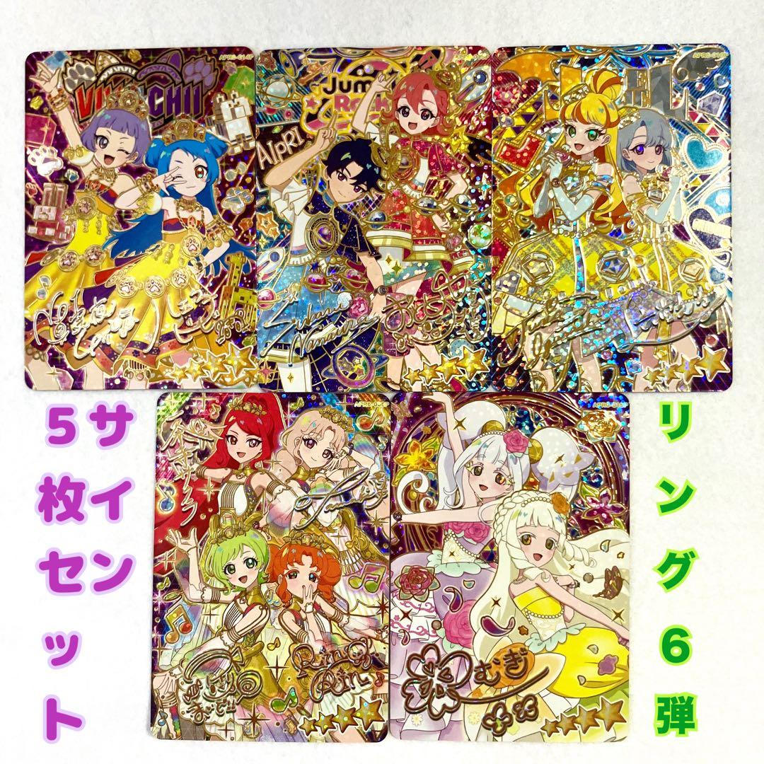アイプリ リング6弾 トレーディングカード サイン 5枚セット - メルカリ