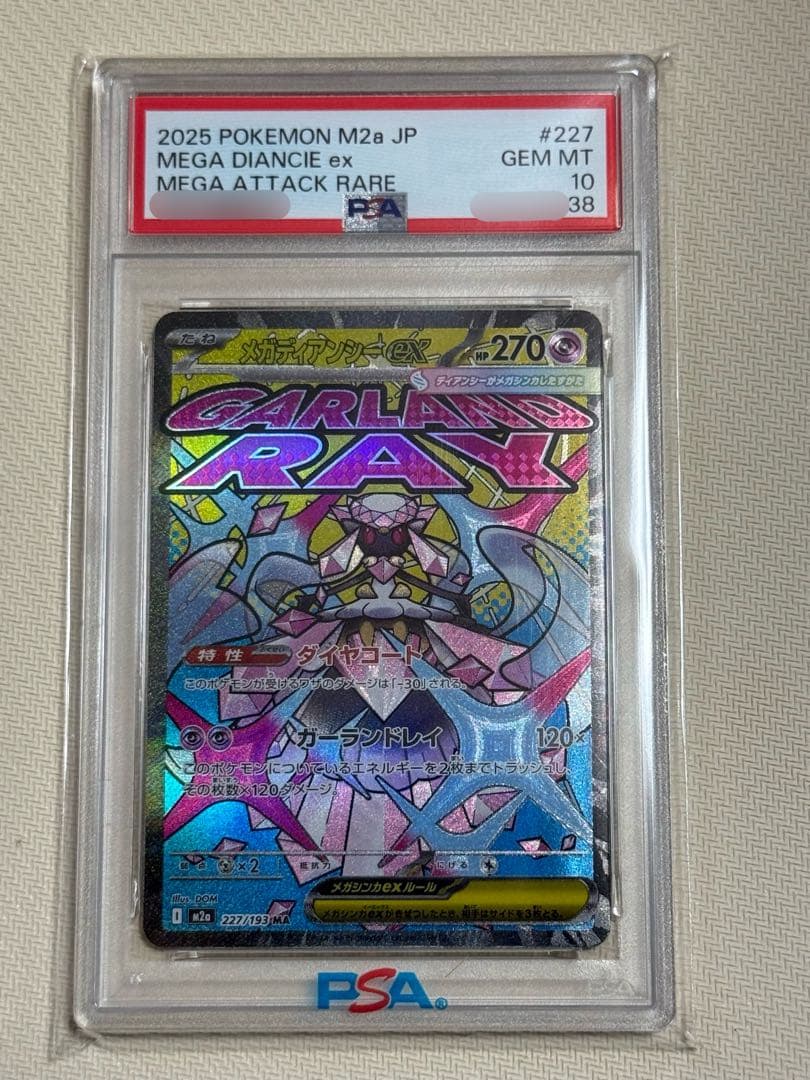 PSA10 メガディアンシーex MA ポケカ ポケモンカード - メルカリ