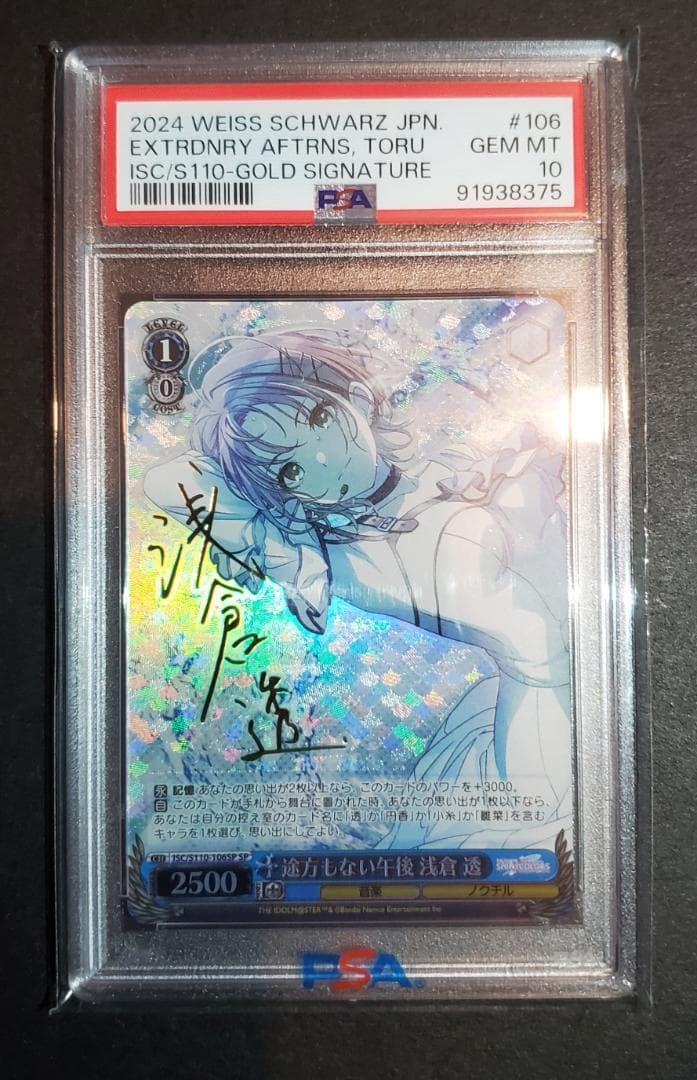 ヴァイスシュヴァルツ シャ二マス ノクチル 連番 PSA10