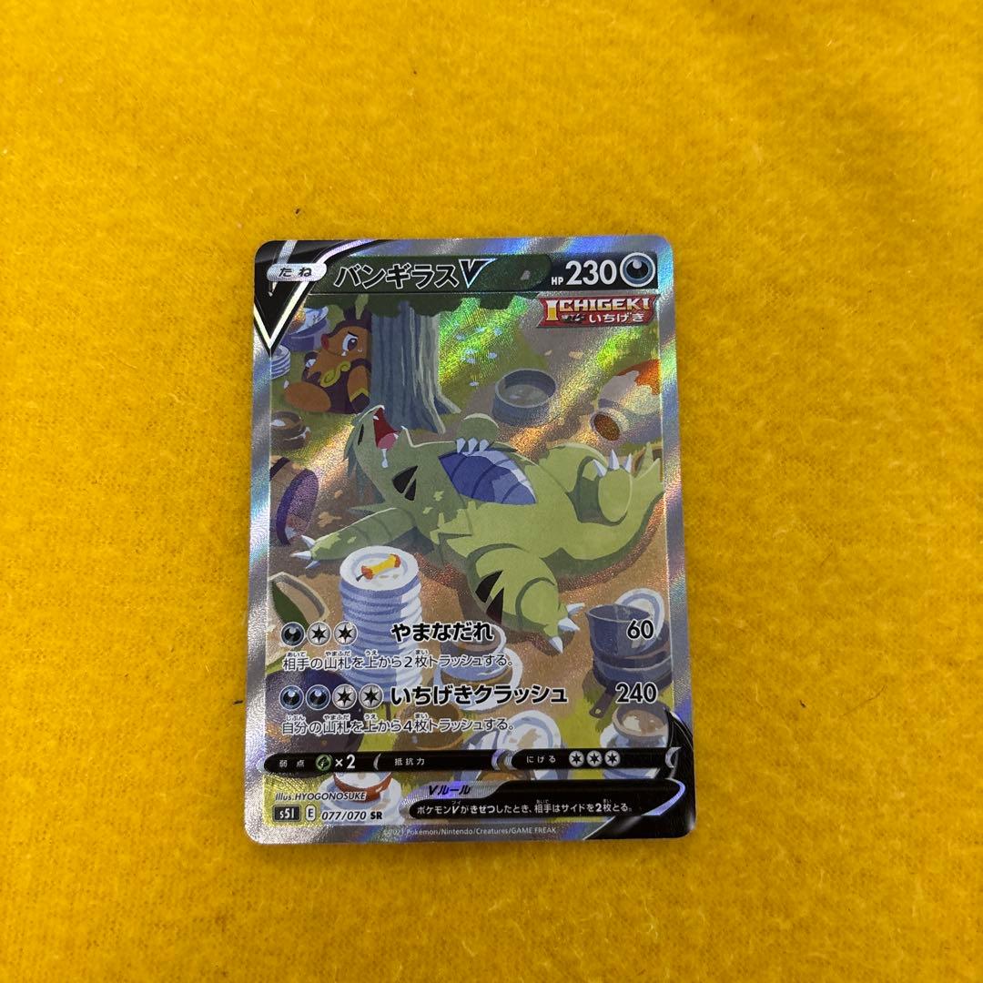 バンギラスV SR SA バンギラスV 《SA》 (SR) {077/070} [S5I/一撃マスター] [SS] - magi