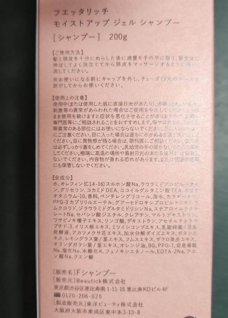 特価《フェッタリッチ》 ヘッドスパ シャンプー トリートメント