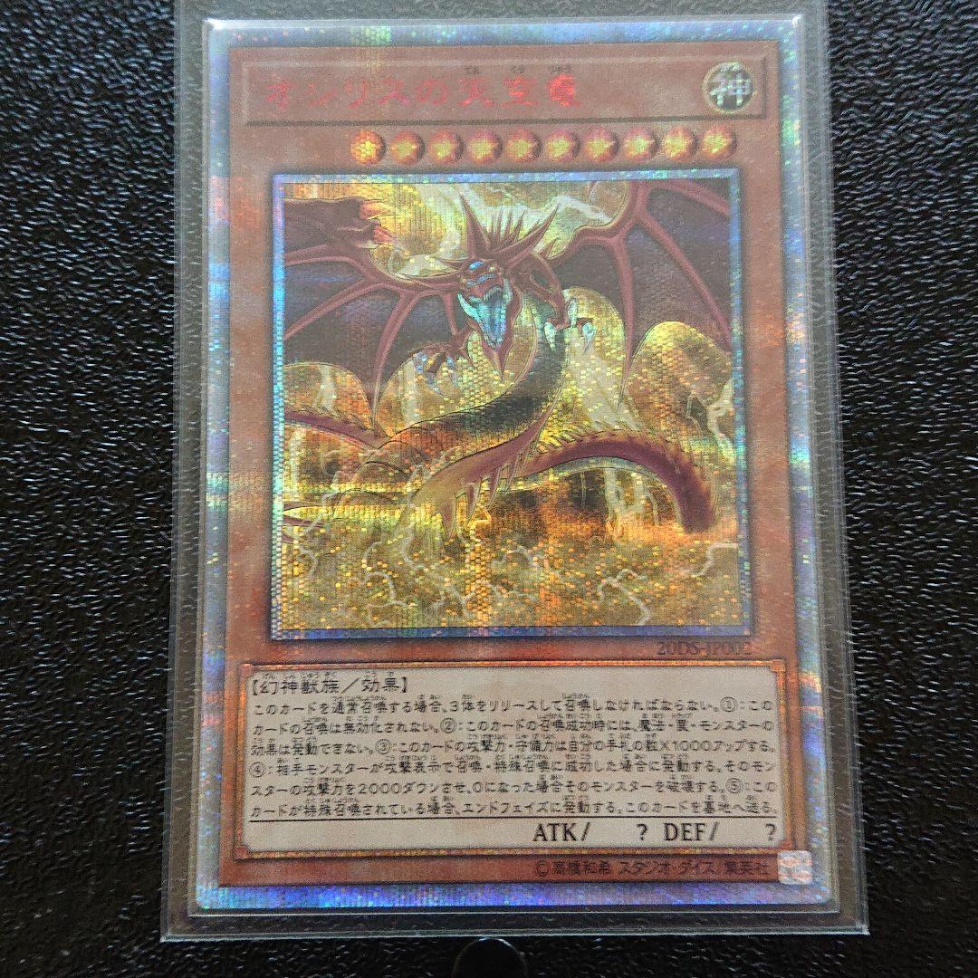 カード】遊戯王 三幻神20thシク3枚set - メルカリ