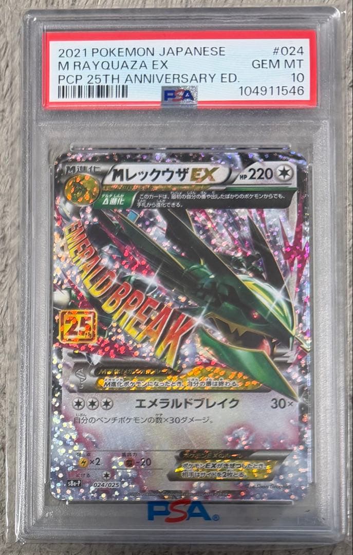 PSA10 MレックウザEX PROMO XYシリーズプロモーションカード PSA10】MレックウザEX: プロモ[S8a-P 024/025]｜OVERLAP(送料無料)