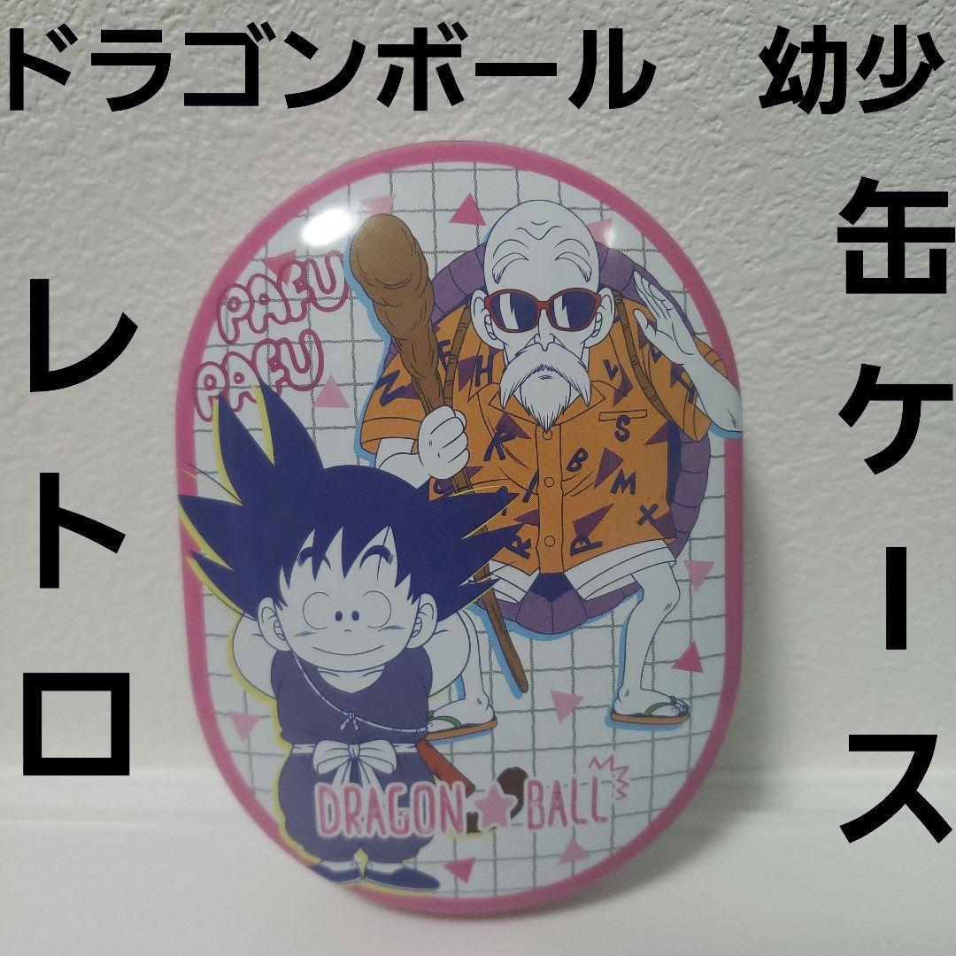 ドラゴンボール レア 30年前の缶ケース