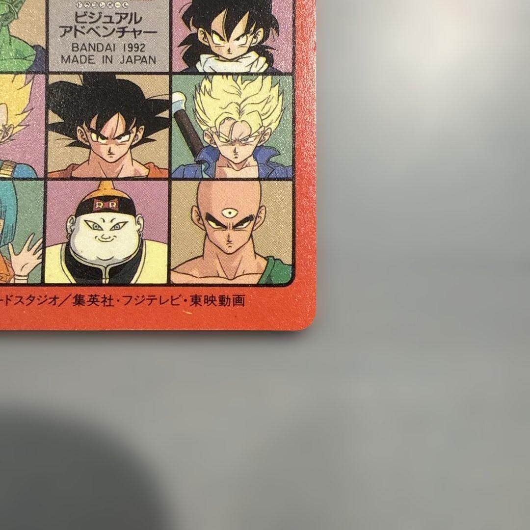 【良品】ドラゴンボール　ビジュアルアドベンチャー　カードダス　ダッシュ