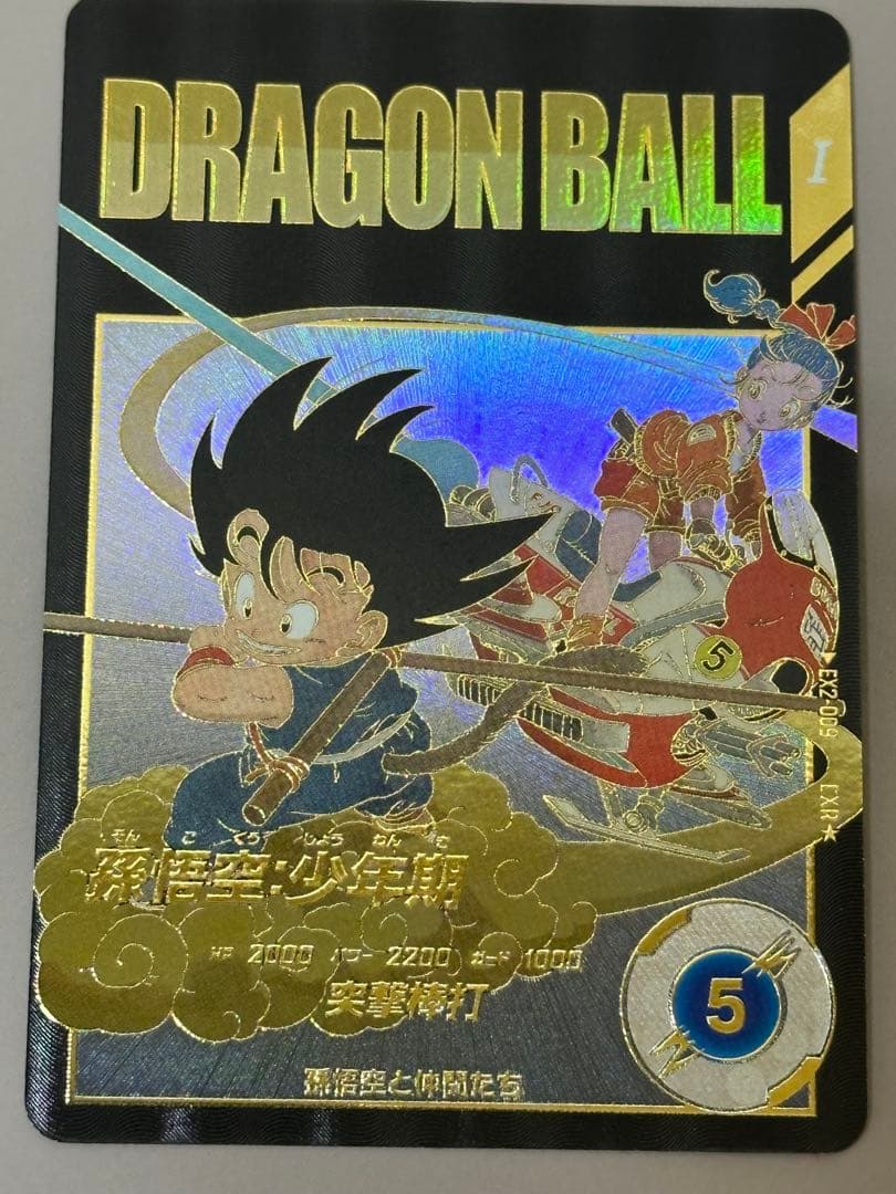 ex2-009 孫悟空:少年期 パラレル　フリーザー　ベジータ パラレル】EX2-009 孫悟空：少年期 EXR☆ | ドラゴンボールスーパー