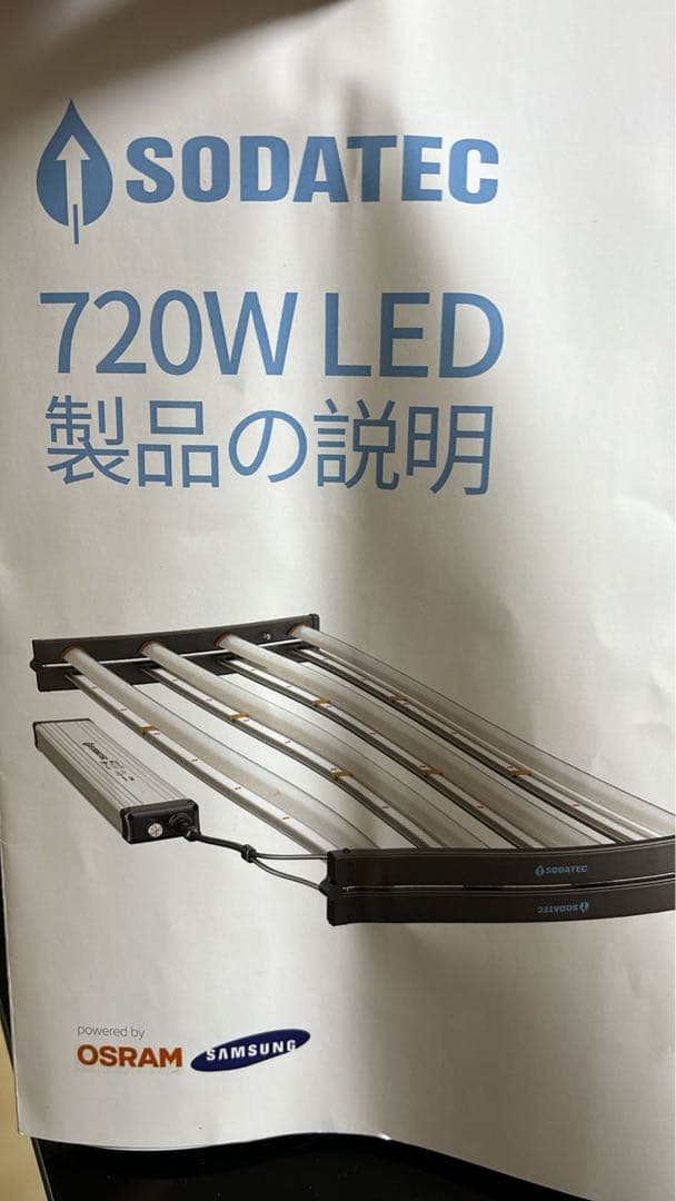 SODATEC 720W LED 照明 植物育成灯 ソダテック LED 720W 業務用 - 水耕栽培専門店エコゲリラ