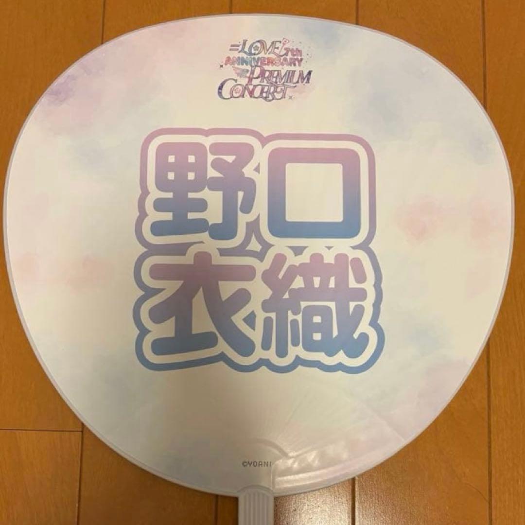 野口衣織 うちわ 絶対アイドル辞めないで - メルカリ