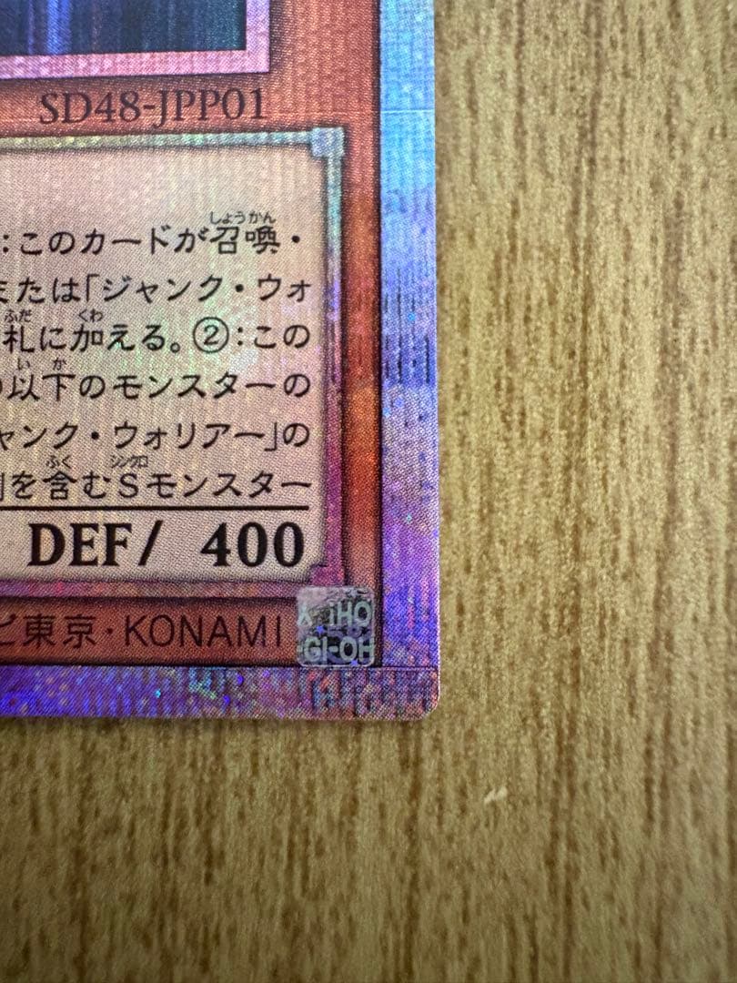 遊戯王 フルスピード ウォリアー プリシク