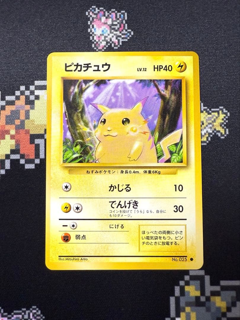 ★ポケモンカード 旧裏 ピカチュウ Lv.12 マークあり ノーマル★ 状態C〕ピカチュウ LV.12(マークあり)【○】{旧裏}