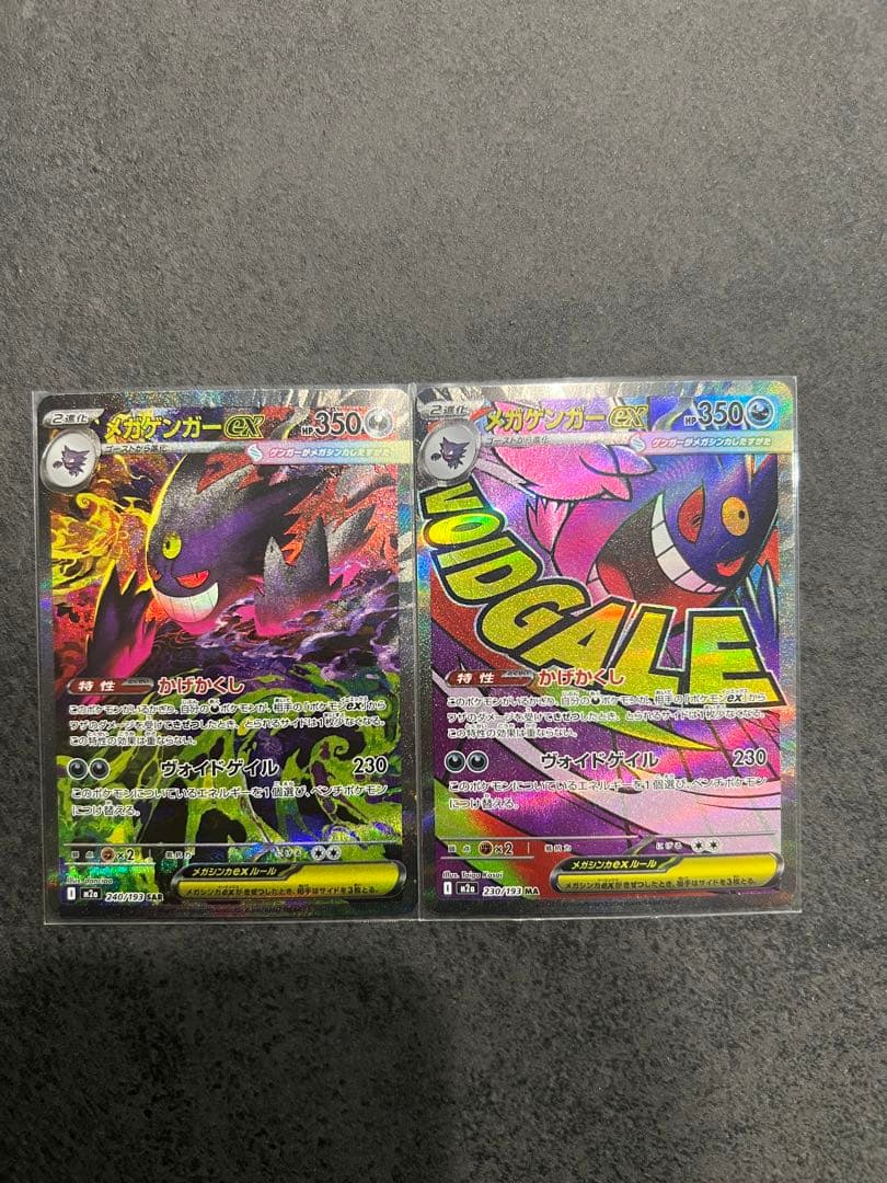 ポケモンカードゲーム メガゲンガーex SAR MA メガゲンガーex【SAR】{240/193} - カードラッシュ[ポケモン]