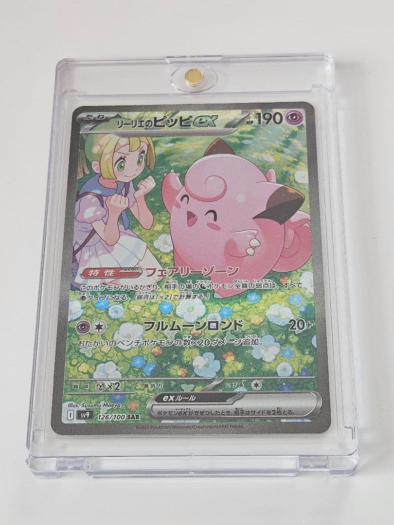 リリーのピッピEX SAR + リーリエのピッピSR - メルカリ