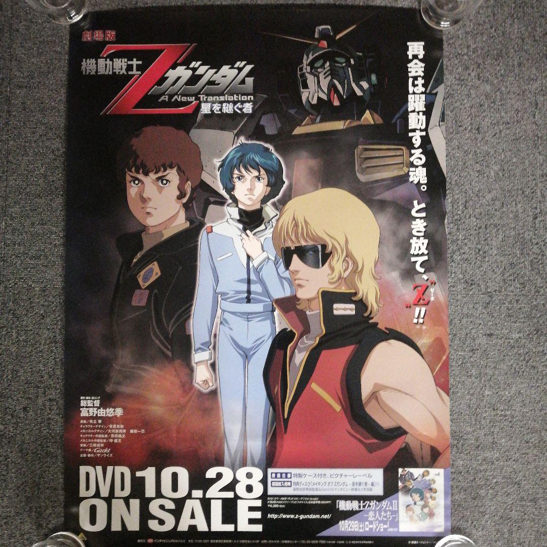 Zガンダム ポスター - メルカリ