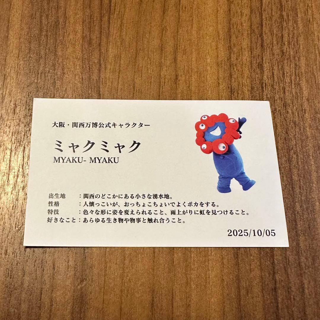 大阪 関西万博 ミャクミャク 名刺 召喚 限定カード 10月5日 - メルカリ