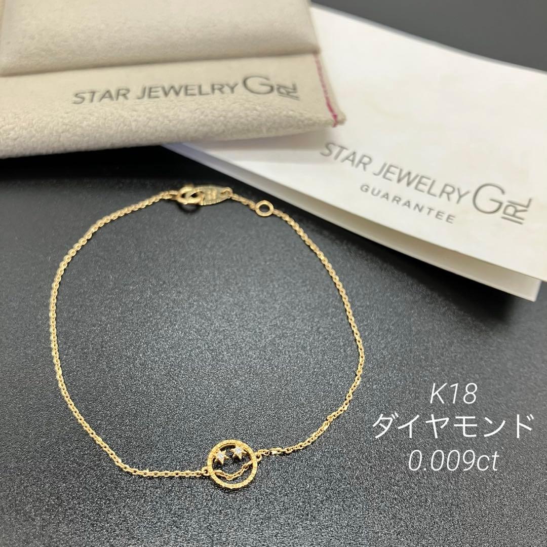 希少 廃盤 スタージュエリーガール K18 ダイヤ スマイルブレスレット　18金 ブレスレット レディース 18K スマイル k18ブレスレット ダイヤモンド