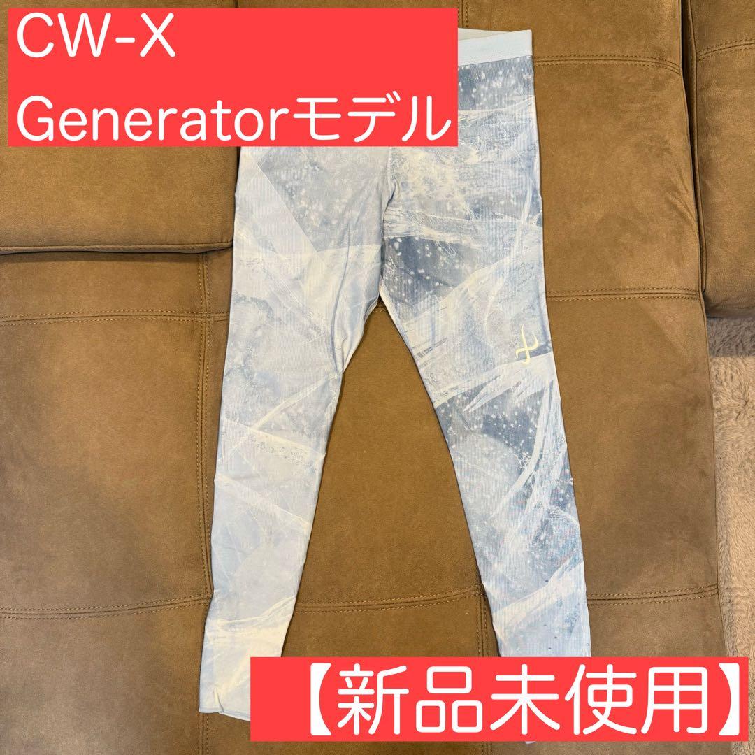 【新品未使用】CW-X GENERATOR MODEL COOL SX Lサイズ ジェネレーターモデルCOOL登場！｜CW- X NEWS | CW-X(シーダブリュー