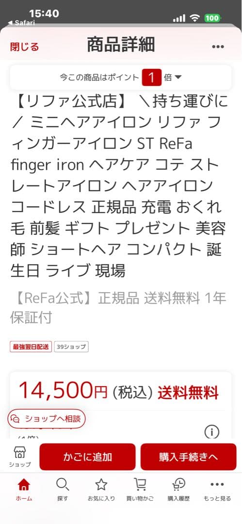 NYさん専用 リファ フィンガーアイロン ST 年末最お値下げ - ヘア