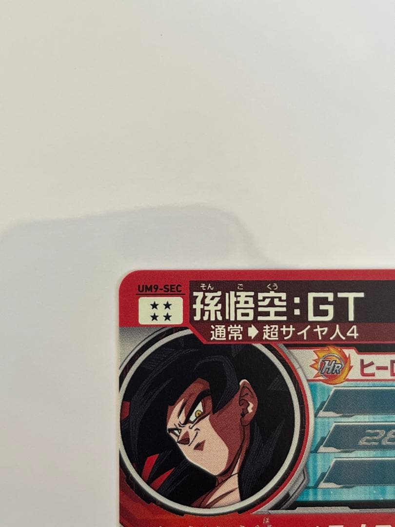 あ*様 スーパードラゴンボールヒーローズ UM9-SEC 孫悟空:GT 未使用品