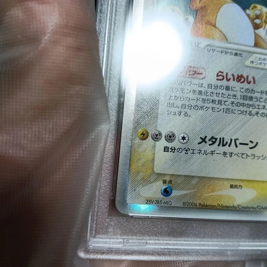 極美品認定品.!2006 年.ポケモン リザードン ホロ NM-MT 8.鑑定！