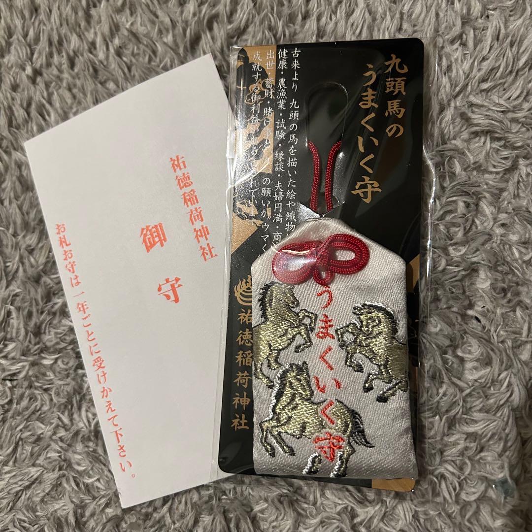 佐賀 祐徳稲荷神社 九頭馬のうまくいく守 午年 お守り 御守り - メルカリ