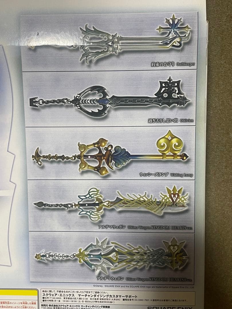 キングダムハーツ　プレイアーツアームズ　キーブレード　フィギュア　レア