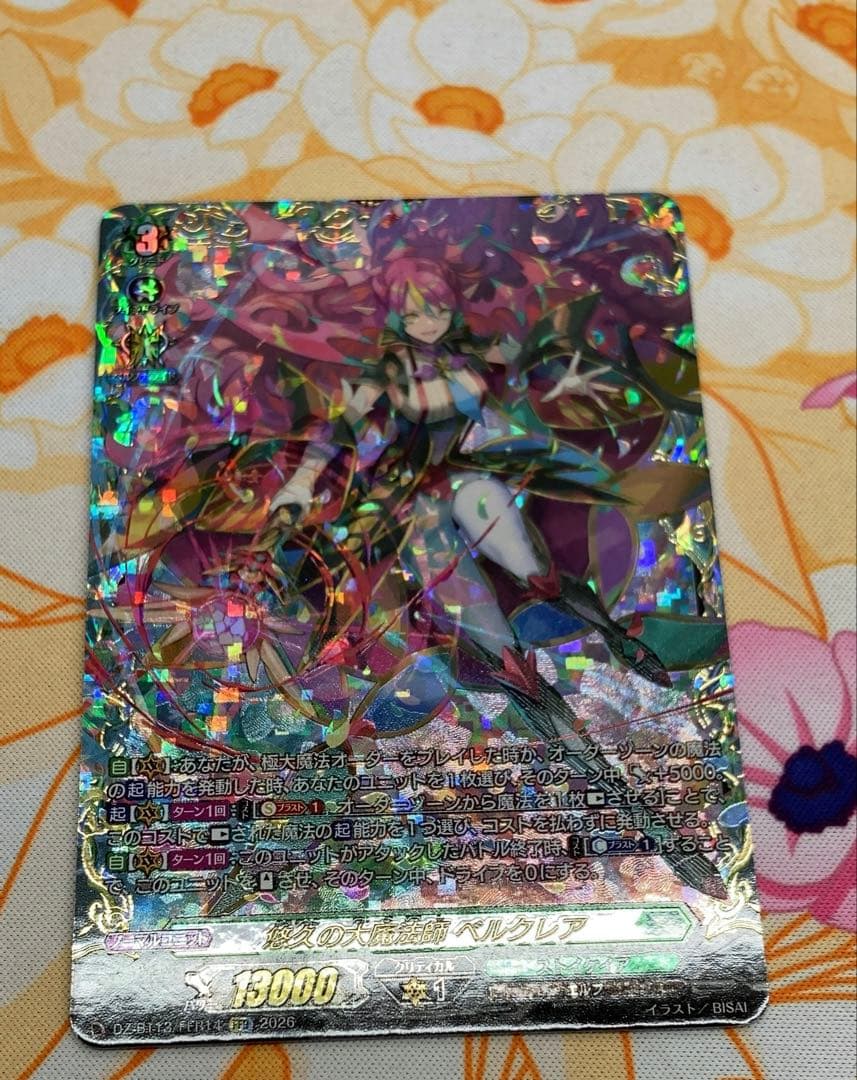 ヴァンガード/幻真星戦/FFR/悠久の大魔法師 ベルクレア - メルカリ