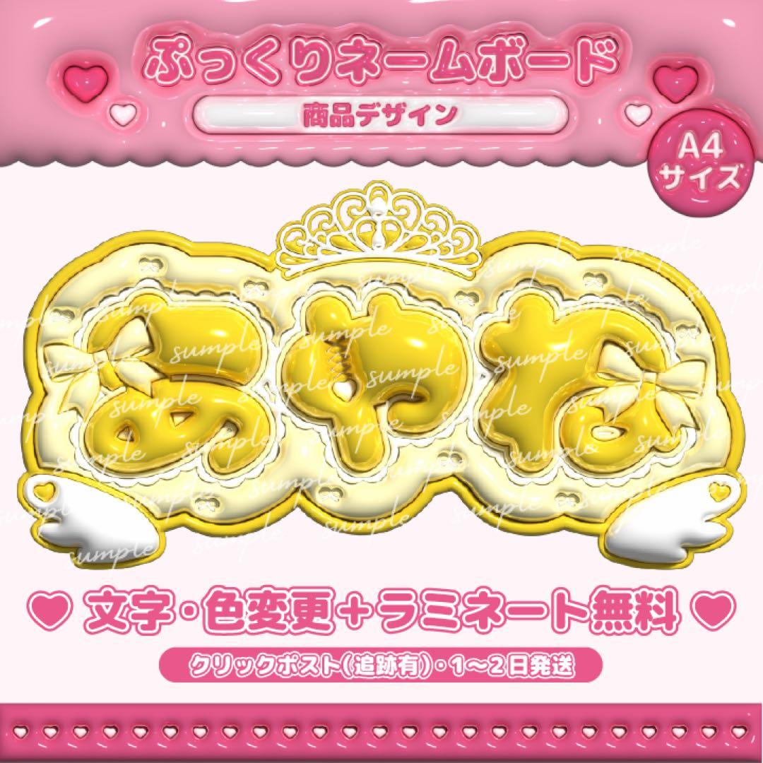 ME:I 高見文寧ぷっくりネームボード - メルカリ