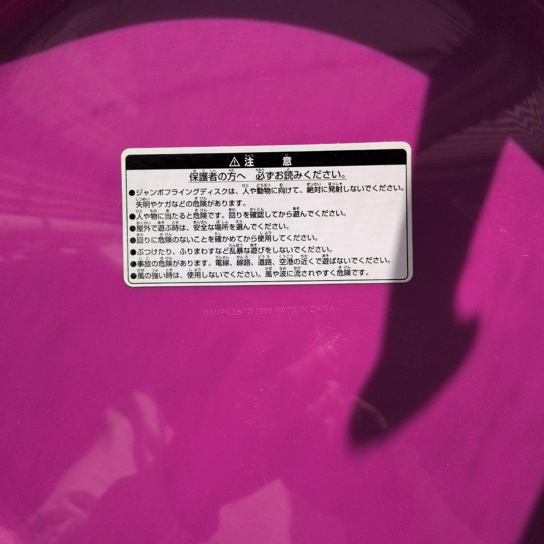 ドラゴンボールZ　ジャンボ フライング ディスク