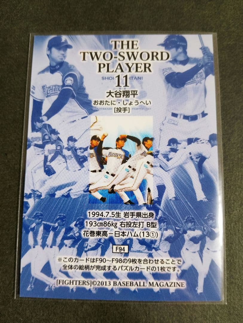BBM2013 ファイターズリミ　大谷翔平選手　パズルカード9枚セット