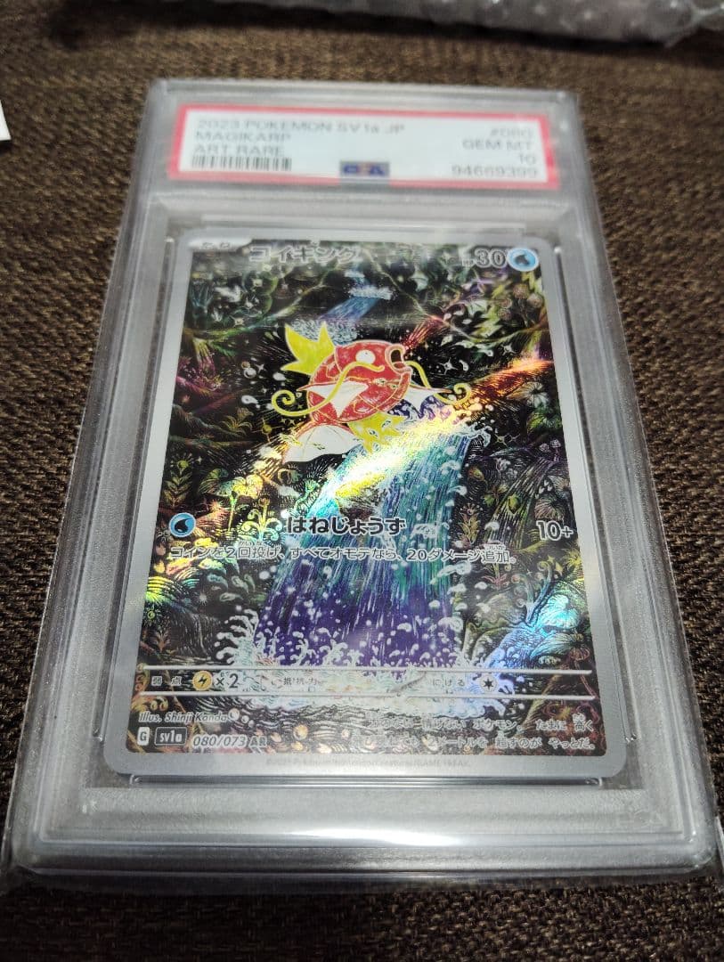 PSA10】ポケカ コイキングAR