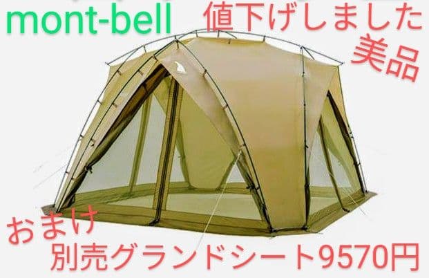 mont-bell ムーンライトスクリーン4 ,グランドシート9570円別売付き