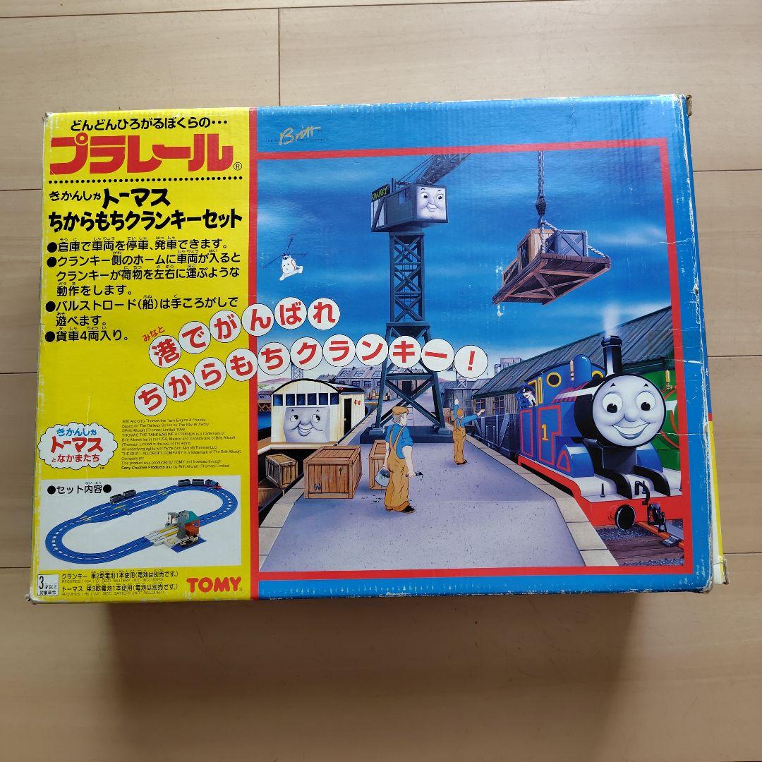 廃盤】きかんしゃトーマス/プラレール ちからもちクランキーセット