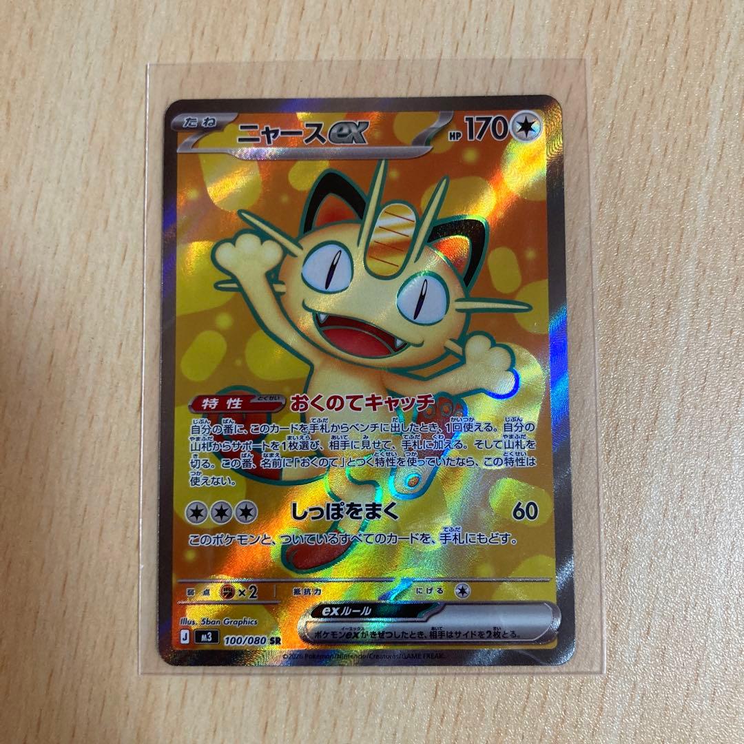 ポケモンカード ニャースex SR 100/080 - メルカリ
