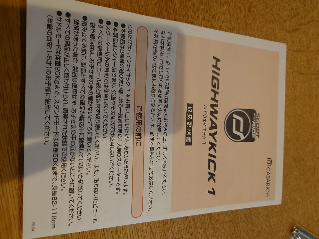 SCOOT AND RIDE スケーター