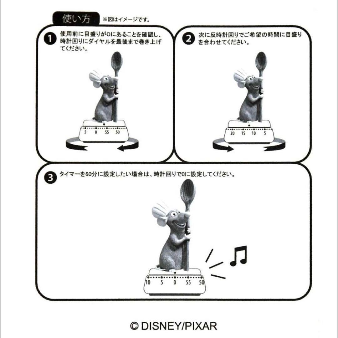 レミー タイマー ディズニー＆ピクサー『レミーのおいしいレストラン』