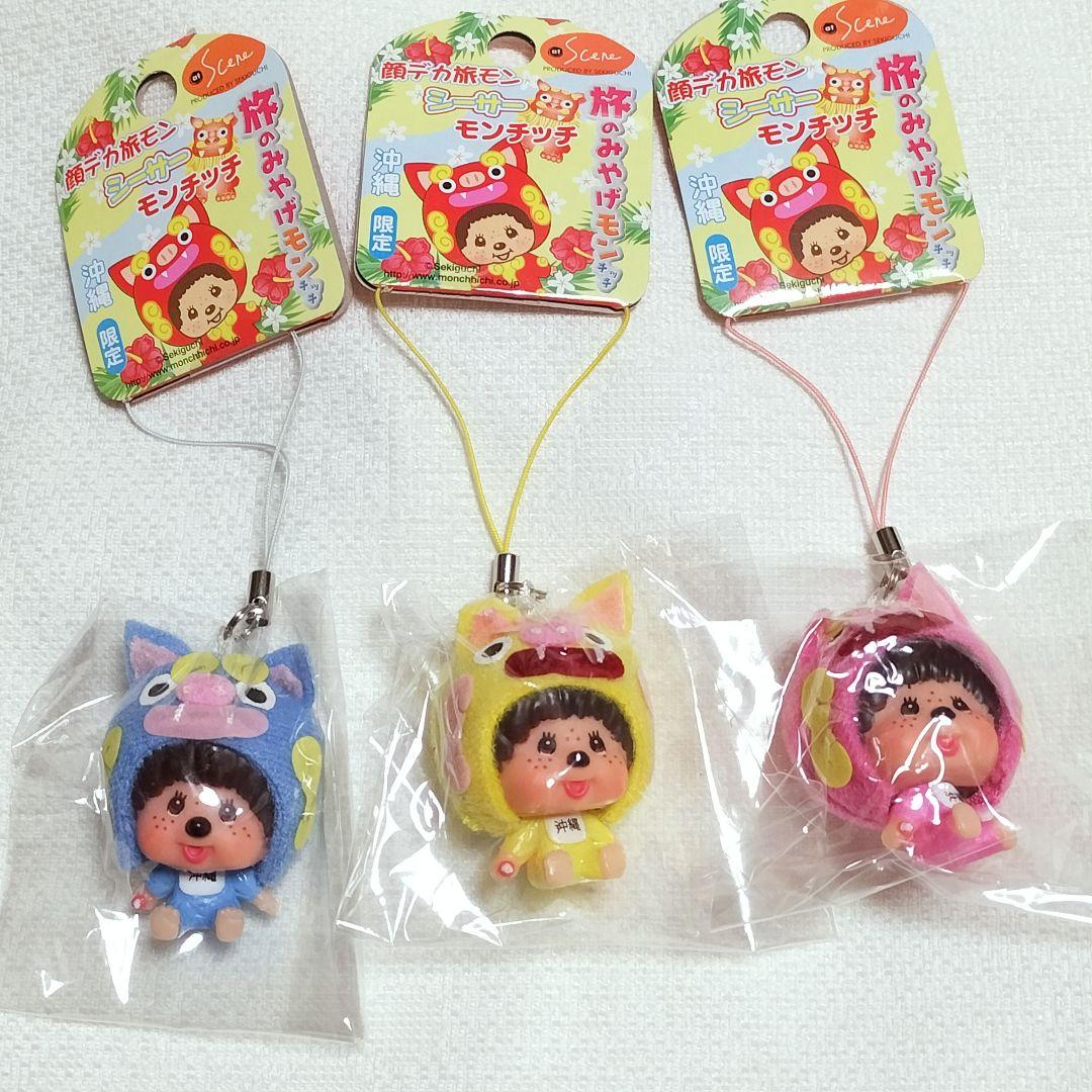 希少 レア 沖縄限定 モンチッチ 根付 ストラップ 顔デカ シーサー