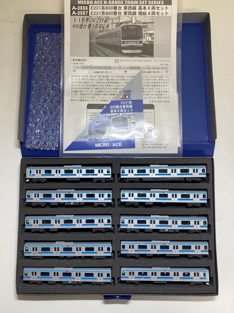 マイクロエース E231系800番台 東京メトロ東西線 10両 室内灯有 - メルカリ