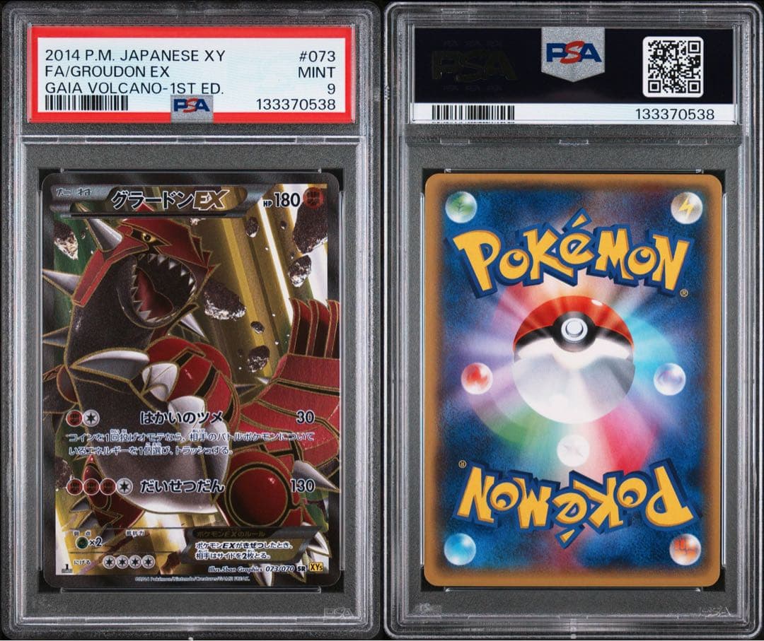 グラードンEX SR XY5 PSA9 - メルカリ