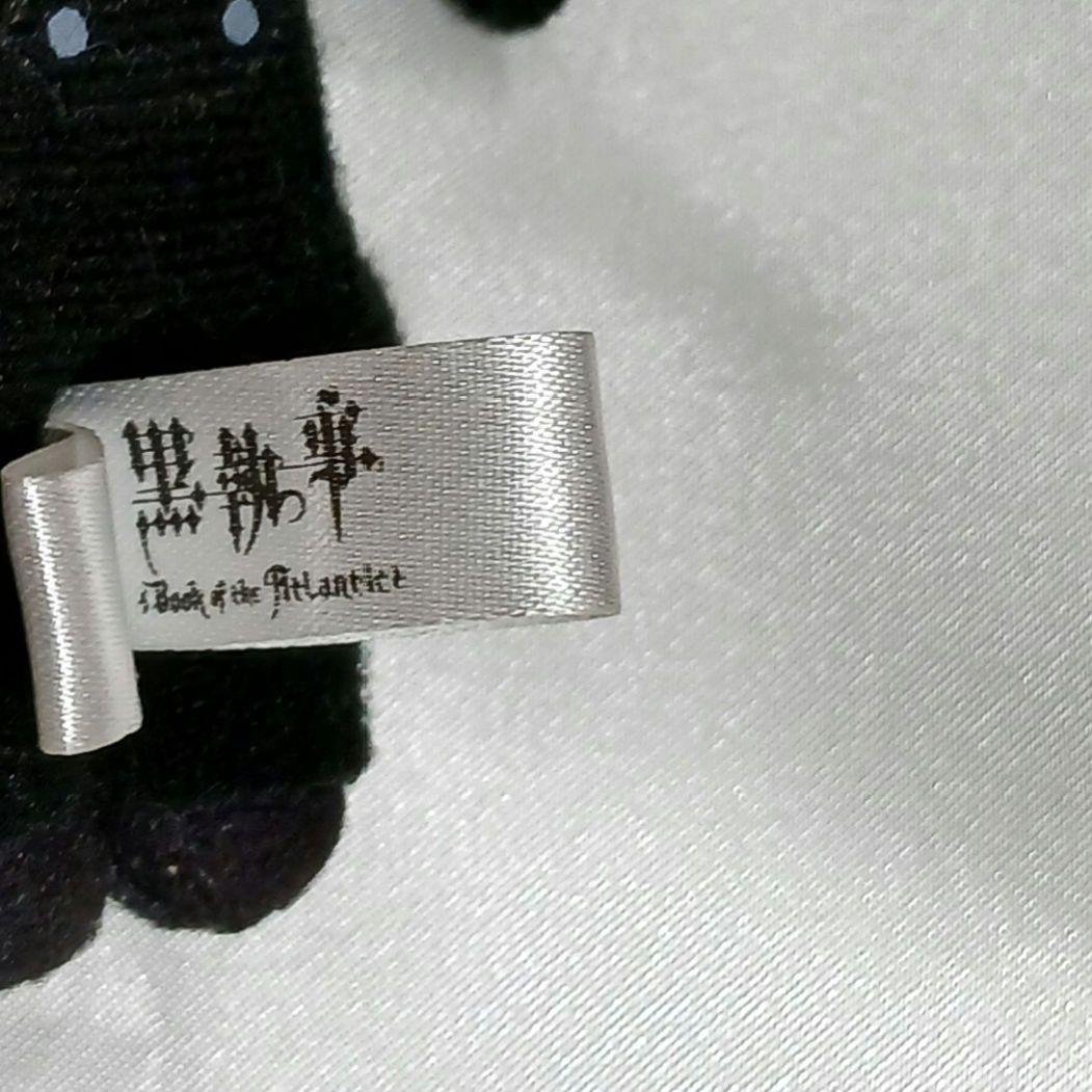 セバスチャン　AGF　ぷぎゅっとぬいぐるみ　黒執事